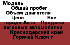  › Модель ­ Nissan Almera Classic › Общий пробег ­ 200 › Объем двигателя ­ 2 › Цена ­ 280 000 - Все города Авто » Продажа легковых автомобилей   . Краснодарский край,Горячий Ключ г.